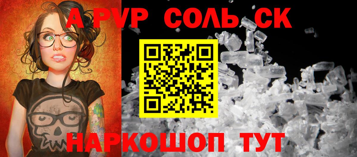 A PVP СК КРИС  купить   Гагарин  Альфа ПВП кристаллы  Вход с VPN 