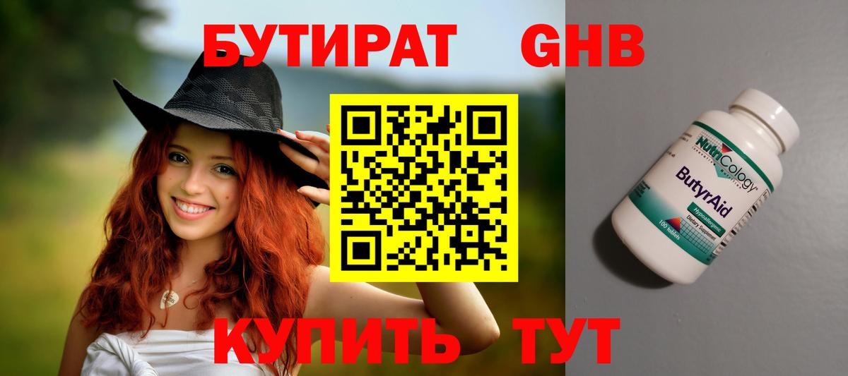 БУТИРАТ жидкий экстази  Вход с VPN  Гагарин 