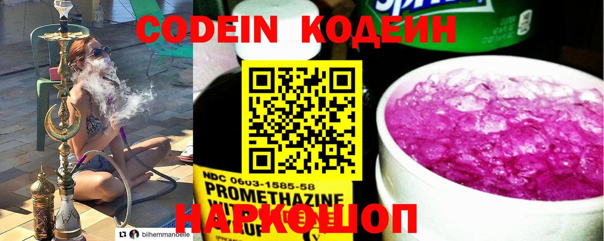 Codein Purple Drank  Вход с VPN  Кодеиновый сироп Lean напиток Lean (лин)  Гагарин 
