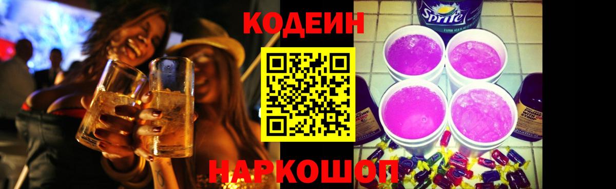 Кодеиновый сироп Lean напиток Lean (лин) Гагарин