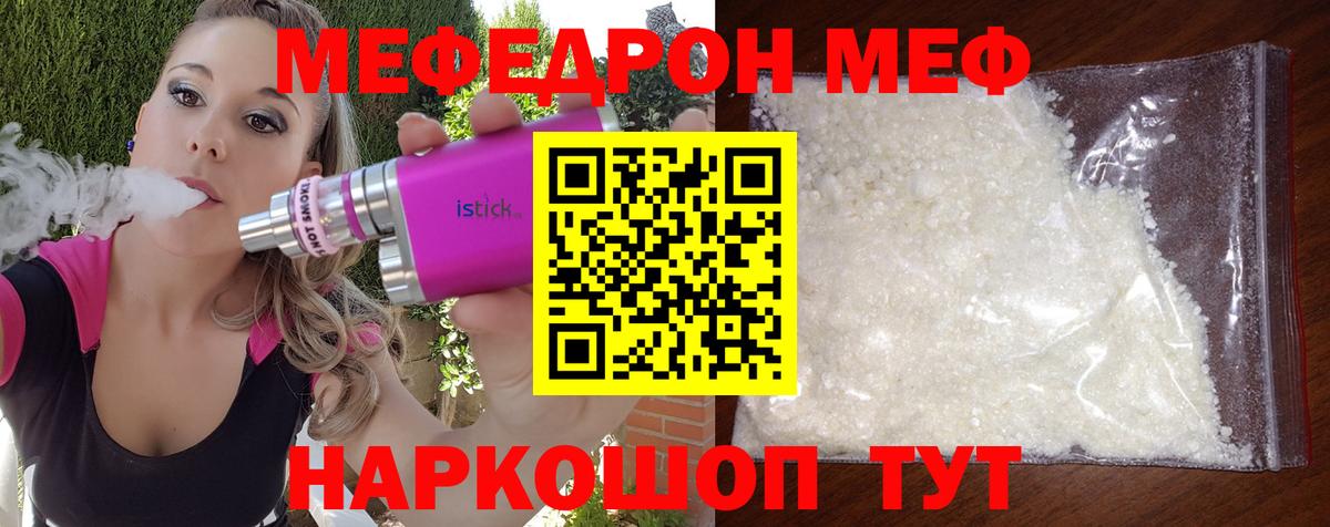 Меф  Мефедрон мяу мяу  Вход с VPN  Мефедрон VHQ  Гагарин 