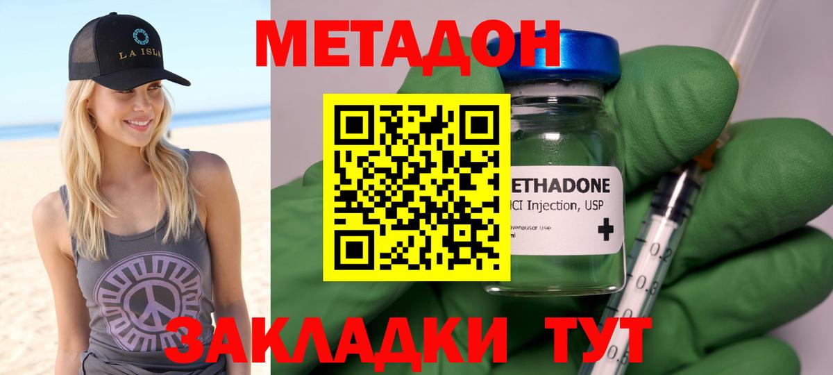 МЕТАДОН methadone Гагарин